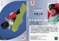 【中古】スポーツ/REGULAR/スキー/スノーボード/2024 TEAM JAPAN オフィシャルトレーディングカード WINTER OLYMPIANS 20[REGULAR]：村瀬 心椛