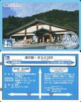 【中古】企業カード/福島県/東北｢道の駅｣カード 福島24：きらら289