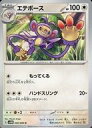 【中古】ポケモンカードゲーム/U/ノーマル/スカーレット＆バイオレット 拡張パック 未来の一閃 052/066[U]：エテボース