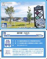 【中古】企業カード/福島県/東北｢道の駅｣カード 第2弾 福島34：なみえ