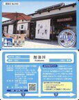 【中古】企業カード/新潟県/北陸｢道の駅｣カード 新潟02：加治川