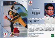 【中古】スポーツ/REGULAR/スケート/スピードスケート/2024 TEAM JAPAN オフィシャルトレーディングカード WINTER OLYMPIANS 23[REGULAR]：加藤 条治