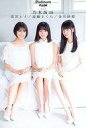 【中古】ポストカード 清宮レイ＆遠藤さくら＆金川紗耶(乃木坂46) ポストカード 「Platinum FLASH vol.8」」 セブンネットショッピング購入特典