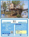 【中古】企業カード/新潟県/北陸｢道の駅｣カード 新潟05：関川