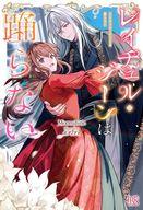 【中古】ライトノベルその他サイズ ≪女性向け≫ レイチェル・ジーンは踊らない / Moonshine【中古】afb