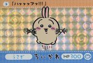 キャラカード うさぎ(P) 「カードダス ちいかわ なんか小さくてかわいいやつ」