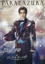【中古】パンフレット ≪パンフレット(舞台)≫ パンフ)TAKARAZUKA 雪組公演 宝塚大劇場 Lilac(ライラック)の夢路-ドロイゼン家の誇り-ジュエル・ド・パリ!!』-パリの宝石たち-