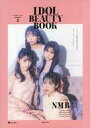 発売日 2021/04/13 メーカー 主婦の友社 型番 - 備考 主婦の友生活シリーズ/表紙：NMB48 関連商品はこちらから 主婦の友社　