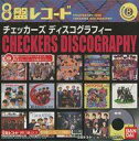 【中古】EPレコード チェッカーズ ディスコグラフィー チェッカーズ / 素直にI’m Sory(8盤レコード)