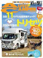 【中古】車・バイク雑誌 付録付)オートキャンパー 2024年4月号