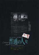 【中古】販促品 ≪リーフレット・小冊子≫ フライヤー)普通の人々