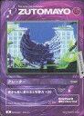 【中古】ZUTOMAYO CARD -THE BATTLE BEGINS-/N/Enchant/第一弾「THE WORLD IS CHANGING.」 084/...