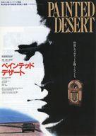 販促品 ≪リーフレット・小冊子≫ フライヤー)ペインテッドデザート