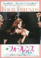 【中古】販促品 ≪リーフレット・小冊子≫ フライヤー)フォー・フレンズ