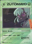 【中古】アニメ系トレカ/N/ZUTOMAYO CARD -THE BATTLE BEGINS-第一弾「THE WORLD IS CHANGING.」 080/104[N]：ナナシ(暗く黒く)