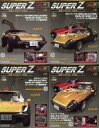 【中古】ホビー雑誌 セット)付録付)週刊 西部警察 MACHINE RS-1 ダイキャストギミックモデルをつくる スーパーZ 日産フェアレディ280Z 106〜...