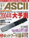 発売日 2004/01/01 メーカー アスキー 型番 - 備考 月刊ASCII 関連商品はこちらから アスキー　