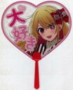【中古】うちわ・扇子 星野瑠美衣(ルビー) キラキラ応援うちわ(映画村ver./和服) 「【推しの子】×東映太秦映画村コラボ 目指せ!映画村の一番星~この芸能界せかいにおいて動員人数じっせきは武器だ~」