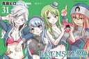 【中古】少年コミック EDENS ZERO(31) / 真島ヒロ