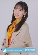 【中古】生写真(坂道シリーズ)/アイドル/日向坂46 渡辺莉奈/上半身/日向坂46ランダム生写真【「脈打つ感情」ジャケット写真衣装】