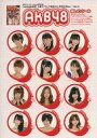 【中古】シール ステッカー AKB48 推しメンシール 週刊プレイボーイ2011年No.36 綴じ込み付録