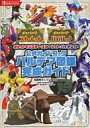【中古】攻略本NS ≪RPG(ロールプレイングゲーム)≫ ポケットモンスター スカーレット・バイオレット 公式ガイドブック パルデア図鑑 完成ガイド【中古】afb