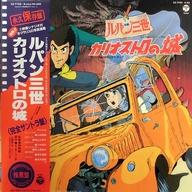 【中古】LPレコード ルパン三世 カリオストロの城 完全サントラ盤 帯付