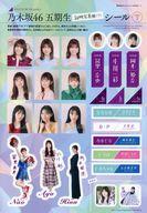 【中古】シール ステッカー 冨里奈央＆小川彩＆岡本姫奈(乃木坂46) 五期生 特製シール 週刊プレイボーイ 2024年4月22日号 No.16-17綴じ込み付録