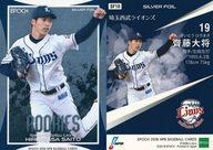 【中古】スポーツ/インサートカード/埼玉西武ライオンズ/EPOCH 2018 NPB プロ野球カード SF10 [インサートカード] ： 齊藤大将