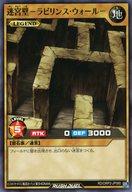 遊戯王ラッシュデュエル/N/通常モンスター(LEGEND)/オーバーラッシュパック2 RD/ORP2-JP080：迷宮壁-ラビリンス・ウォール-