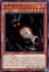 【中古】遊戯王/N/効果モンスター/ストラクチャーデッキR-デビルズ・ゲート- SR13-JP018[N]：未界域のモスマン