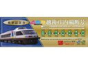 【中古】紙製品 NO.DO.KA 越後・庄内縦断号 乗車記念券 乗車特典