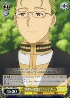 [중고] Weiss Schwarz / C / 캐릭터 / 부스터팩 장송의프리렌 SFN/S108-020[C]:“가짜 승려?”하이터
