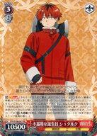[중고] Weiss Schwarz / RR / 캐릭터 / 부스터팩 장송의프리렌 SFN/S108-047[RR]: 서투른 생일 슈타르크