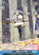 【中古】ヴァイスシュヴァルツ/R/イベント/ブースターパック 葬送のフリーレン SFN/S108-105[R]：花畑..