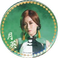 【中古】バッジ・ピンズ 上西恵(月英) 15cmBIG缶バッジ 「ちゃれくじ 舞台 真・三國無双 〜荊州争奪戦IF〜 スペシャルくじ」 B-13賞