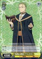[Used] Weiss Schwarz / SR / Character /Flareon Funeral pack Frieren SFN/S108-020S[SR]: (Holo) "A fake monk?"Heiter