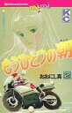 【中古】少女コミック もうひとつの朝(2)