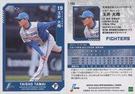 【中古】スポーツ/レギュラーカード/EPOCH 2023 NPBプロ野球カード 186[レギュラーカード]：玉井大翔
