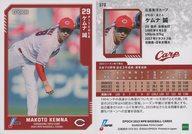 【中古】スポーツ/レギュラーカード/EPOCH 2023 NPBプロ野球カード 370[レギュラーカード]：ケムナ誠