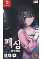 【中古】ニンテンドースイッチソフト 韓国版 廃深:深夜放送(国内版本体動作可)
