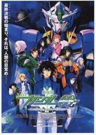 ポストカード 集合(劇場ポスタービジュアル) 歴代ガンダムシリーズ ポストカードブック 「劇場版 機動戦士ガンダム00 -A wakening of the Trailblazer-」ガンダムSUPER EXPO 東京2010会場限定 グッズ付き前売券購入特典