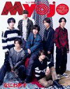 【中古】Myojo 付録付)ちっこいMyojo 明星 2024年3月号