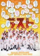 【中古】パンフレット ≪パンフレット(舞台)≫ パンフ)ラスト WAHAHA HOMPO 2013 LAST OFFICIAL TOUR BOOK