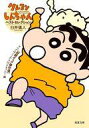 【中古】文庫コミック クレヨンしんちゃん ベストセレクション / 臼井儀人