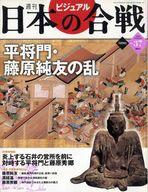 発売日 2006/03/28 メーカー 講談社 型番 - JAN 4910247540367 備考 平将門・藤原純友の乱 関連商品はこちらから 講談社　