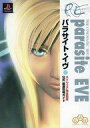 【中古】攻略本PS ≪アドベンチャーゲーム≫ PS パラサイト・イヴ 公式最速攻略ガイド【中古】afb