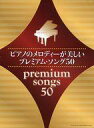 発売日 2011/12/01 メーカー シンコーミュージック 型番 - JAN 9784401025688 備考 ピアノ・ソロ 関連商品はこちらから シンコーミュージック　
