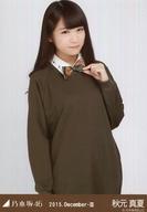 【中古】生写真(乃木坂46)/アイドル/乃木坂46 秋元真夏/上半身・蝶ネクタイ/「2015.December-III」会場限定生写真