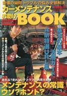 【中古】車・バイク雑誌 オートメカニック 2002年2月臨時増刊号